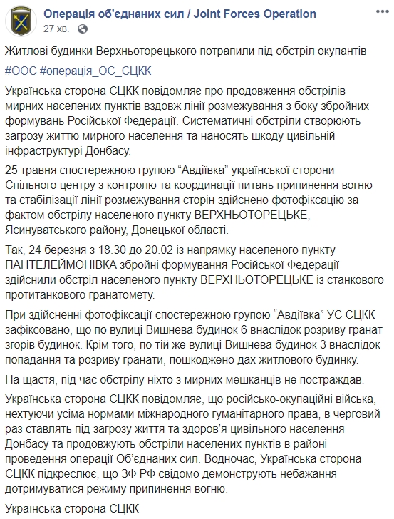 Бойовики обстріляли Верхньоторецьке