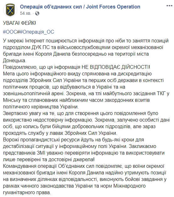 У штабі спростували інформацію про вхід ЗСУ в Донецьк