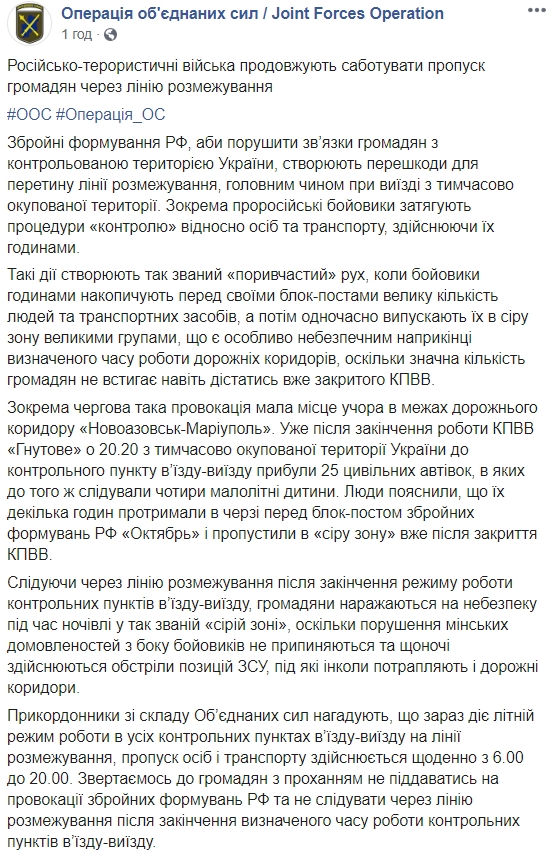 У штабі ООС звинуватили бойовиків в провокаціях на пунктах пропуску