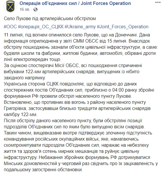 Боевики из артиллерии обстреляли село на Донбассе