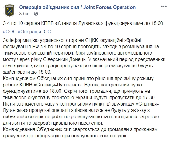 КПВВ "Станица Луганская" временно изменит график работы