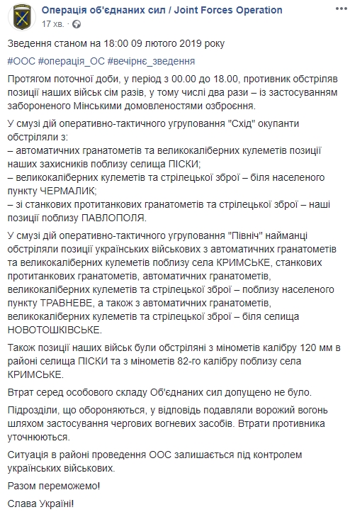 Боевики 7 раз обстреляли подразделения ООС на Донбассе