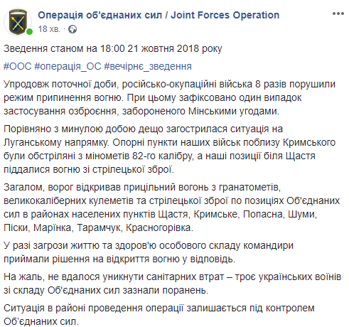 На Донбассе за день ранены 3 украинских военных
