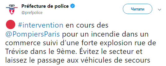 У Парижі стався сильний вибух