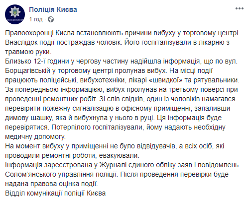 В Киеве произошел взрыв в торговом центре