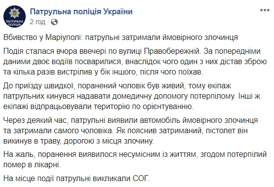 В Мариуполе в результате стрельбы погиб человек