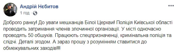 В Белой Церкви проводят десятки обысков из-за выявления ОПГ