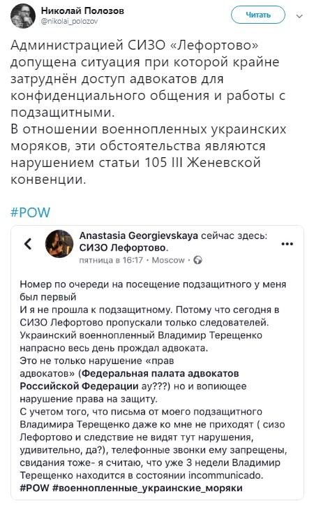 К военнопленным украинским морякам не пускают адвокатов