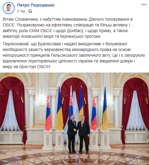 Порошенко поздравил Словакию с началом председательства в ОБСЕ