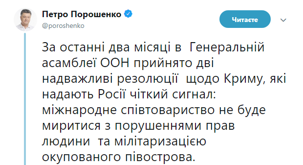 Порошенко прокомментировал принятие резолюции по Крыму