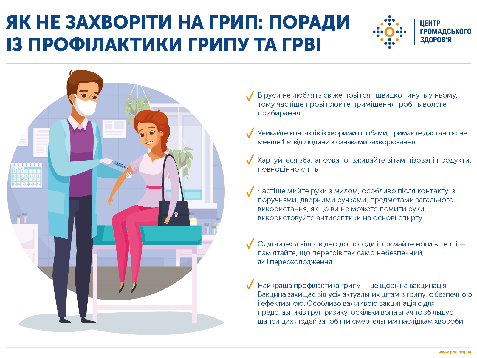 В Украине заболеваемость гриппом и ОРВИ превысила эпидпорог на 55,6%