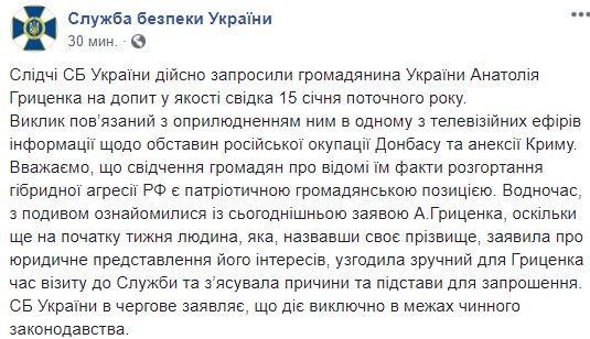 В СБУ рассказали, почему вызвали Гриценко