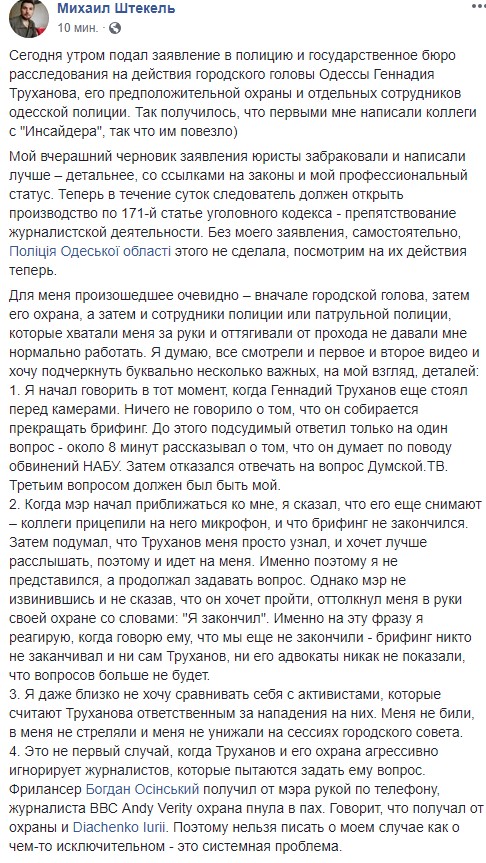 Журналіст "Радіо Свобода" заявив в поліцію і ДБР на мера Одеси