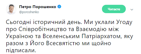 Украина и Вселенский патриархат подписали соглашение о создании независимой украинской церкви