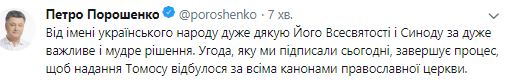 Україна та Вселенський патріархат підписали угоду про створення незалежної української церкви