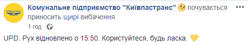 Работу киевского фуникулера восстановлено