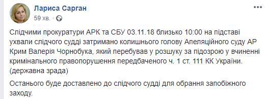 В Киеве задержали экс-председателя Апелляционного суда Крыма Чернобука