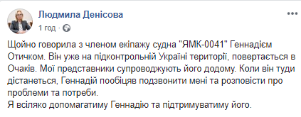 Задержанного в Крыму украинского моряка судна ЯМК-0041 отпустили на похороны матери
