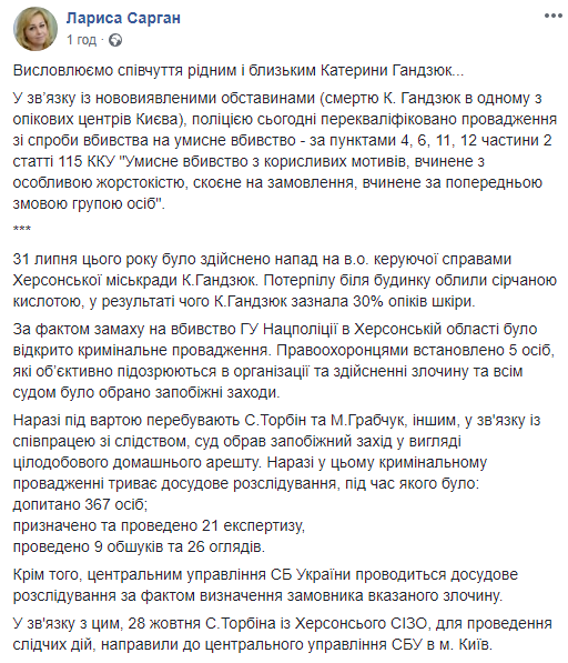 В ГПУ рассказали о расследовании дела Гандзюк