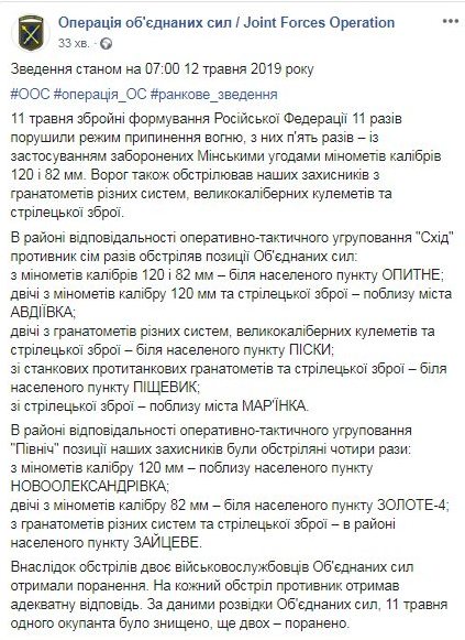 На Донбасі поранено двох українських військових