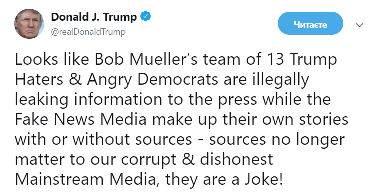 Трамп обвинил команду Мюллера в незаконной передаче информации СМИ