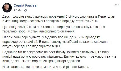 Підозрюваних у пораненні дитини під Києвом поліцейських затримано