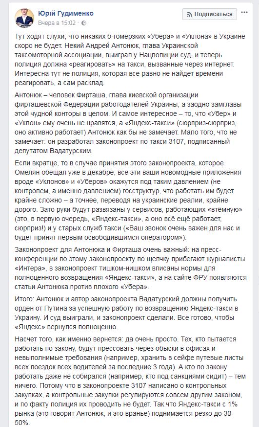 Оточення Фірташа лобіює інтереси "Яндекс.Таксі", - журналіст