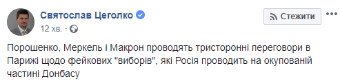 Порошенко проводить переговори з Меркель та Макроном щодо "виборів" в ОРДЛО