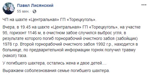 В Торецке на шахте произошел выброс угля, есть погибший