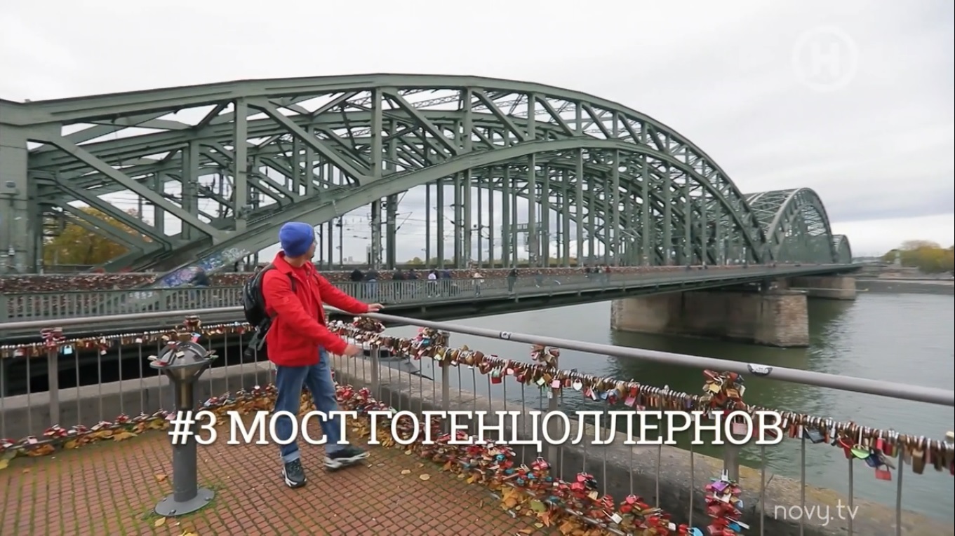 Ведущий "Орел&Решка" посоветовал ТОП достопримечательностей города в туристическом Кельне