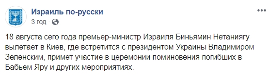 Нетаньяху анонсировал встречу с Зеленским