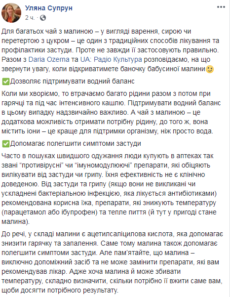 Лікування і профілактика застуди: Супрун розповіла про істинну користь малини