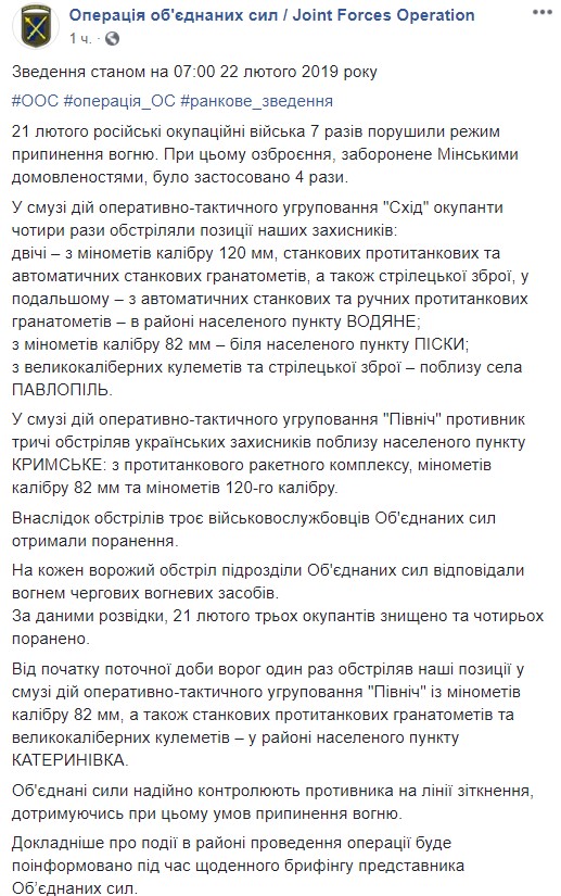 На Донбассе за сутки ранены 3 украинских военных