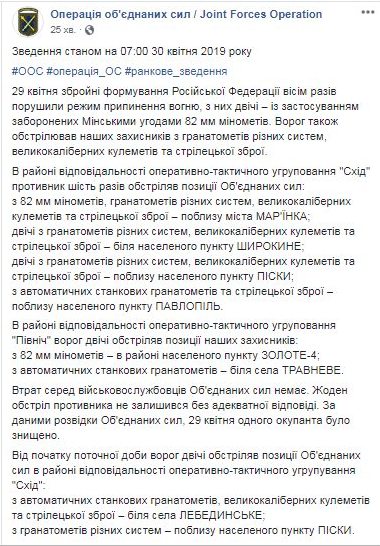За сутки на Донбассе боевики восемь раз нарушили перемирие