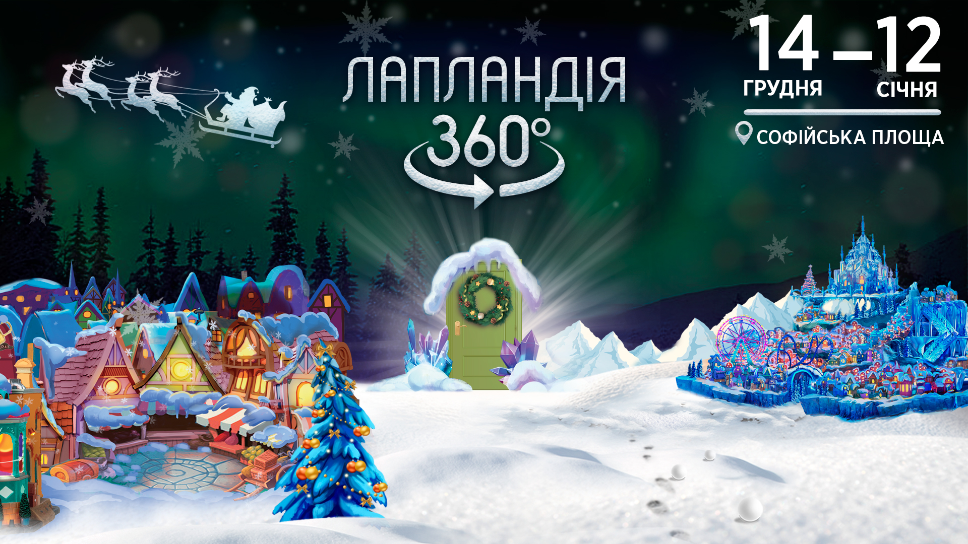 Путешествие к Санте: в Киеве на Софийской площади откроют телепорт в Лапландию