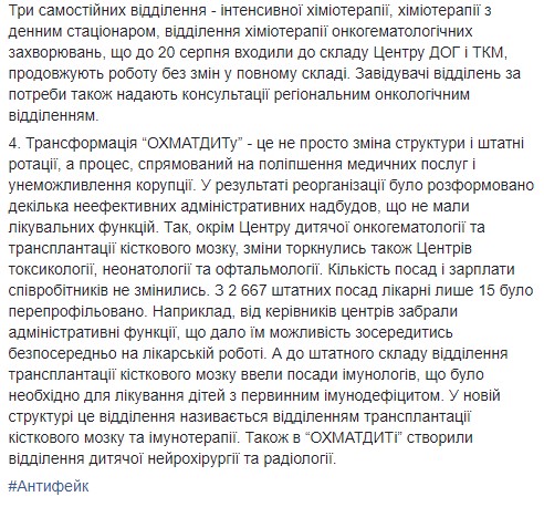 В Минздраве опровергли информацию о массовом увольнении врачей из "Охматдета"