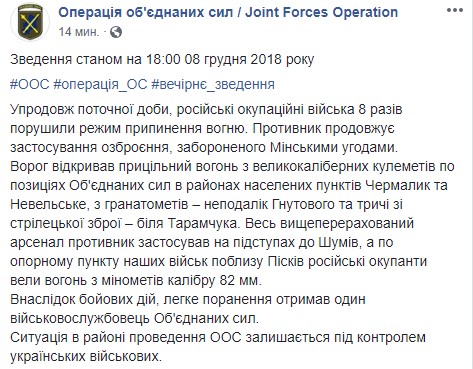 На Донбассе за день ранен 1 украинский военный