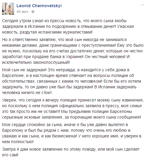 Черновецкий опроверг задержание своего сына в Испании