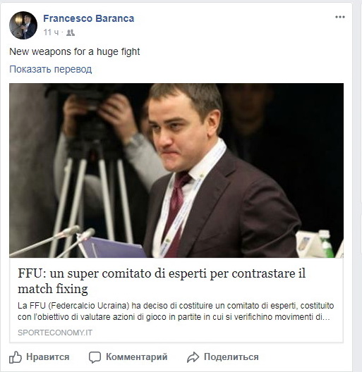 ФФУ створить комісію з оцінки підозрілих матчів