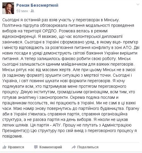 Безсмертний відмовився від участі в переговорах контактної групи по Донбасу