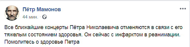 Актер Петр Мамонов попал в реанимацию: что произошло