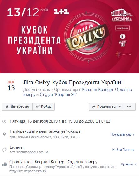 Нова традиція: Зеленський почне вручати Кубок президента за кращі жарти