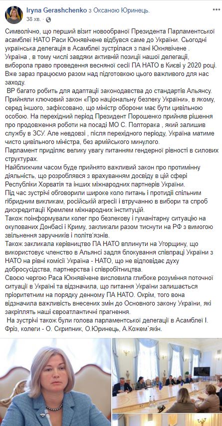 В 2020 году в Украине состоится весенняя сессия ПА НАТО