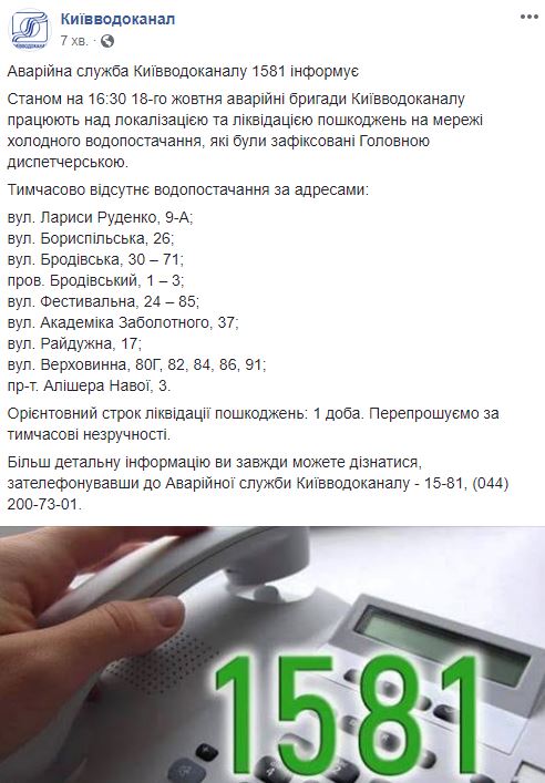 В Киеве отключили воду на 9 улицах в связи с аварией на водопроводе