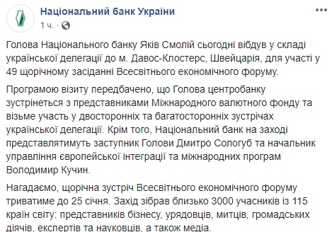 Голова НБУ зустрінеться з представниками МВФ в Давосі