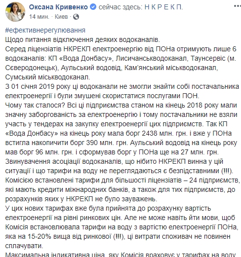 Регулятор прокомментировал возможное отключение э/э водоканалам