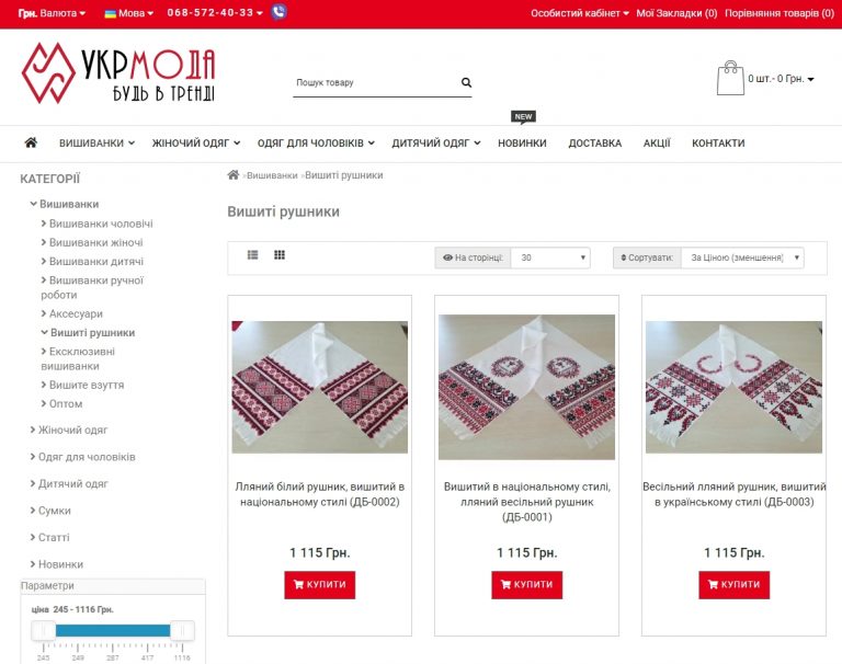 Новый скандал в Укрзализныце: закуплены полотенца и вышиванки по 4 тыс. грн за штуку