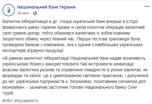 НБУ ввел новый инструмент на валютном рынке