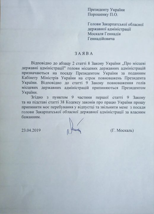 Москаль подав у відставку