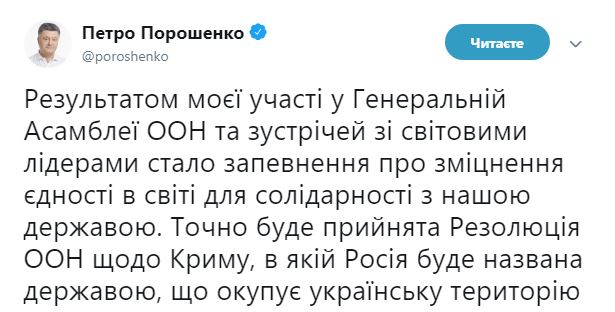 ООН примет резолюцию по Крыму и признает РФ оккупантом украинской территории, - Порошенко